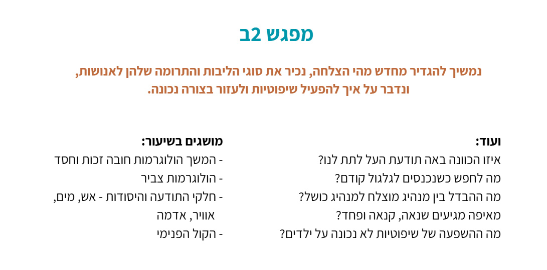 נושאי 2ב